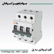 کلید-ایزولاتور-3-پل