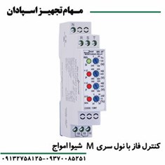 کنترل-فاز-با-نول-سری-M-شیواامواج