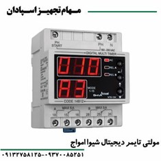 مولتی-تایمر-دیجیتال-شیواامواج