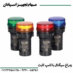 چراغ-سیگنال-رعد