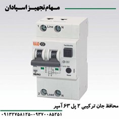 کلید-محافظ-جان-ترکیبی-2P-63A-6KA