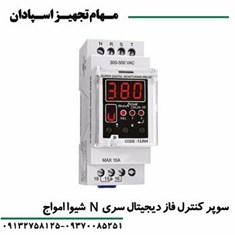سوپر-کنترل-فاز-دیجیتال-سری-N-شیواامواج
