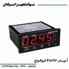 آمپرمتر-96-48-شیواامواج