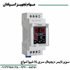 سوپر-تایمر-دیجیتال-سری-N-شیواامواج