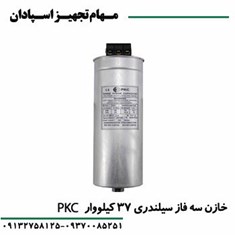 خازن-37-کیلووار-PKC-سه-فاز-525V