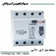 کلید-محافظ-جان-4P-40A-6KA