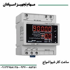 ساعت-کار-شیواامواج