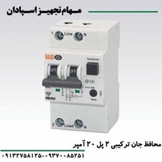 کلید-محافظ-جان-ترکیبی-2P-20A-6KA