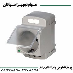 پریز-تابلویی-چراغدار-کاوردار-رعد