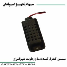 سنسور-کنترل-کننده-دما-و-رطوبت-شیواامواج