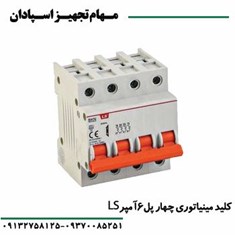 کلید-مینیاتوری-چهارپل-6-آمپر-ال-اس-LS