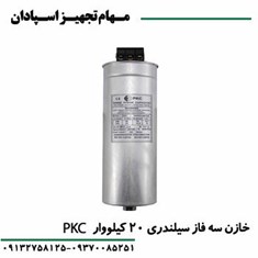 خازن-20-کیلووار-PKC-سه-فاز-525V