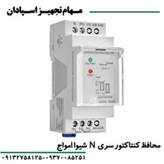 محافظ-کنتاکتور-سری-N-شیواامواج