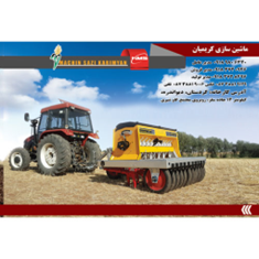 عمیق-کار-گندم-دیم-و-آبی-و-ریزدانه-کار