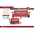 بذرکار-جفت-دیسکی-طرح-hms