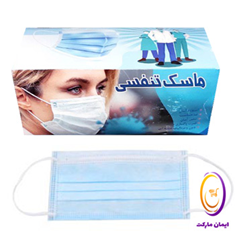 ماسک-تنفسی-سه-لایه-بسته-50-عددی