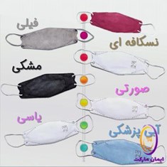 ماسک-سه-بعدی-5-لایه-نانو