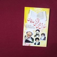 سفارش-های-قرآنی-عارفان