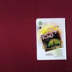 فرهنگ-جامع-شهادت-معصومین-ع3