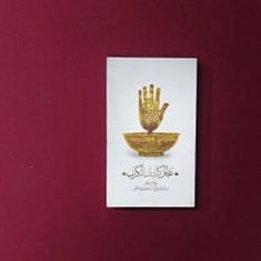 عباس-کاشف-الکرب