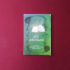 قرآن-رمز-عبور-از-هفت-آسمان