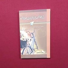 راز-هایی-درباره-مردان