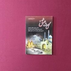 گل-واژه-عشق-3