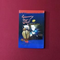 گریز-های-مداحی