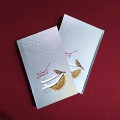 گلستان-بوستان-سعدی