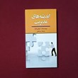 اندیشه-های-مدیریت