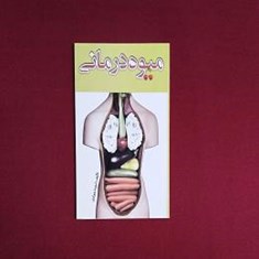 میوه-درمانی