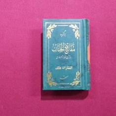 برگزیده-مفاتیح-الجنان