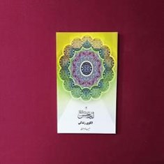 امام-حسن-ع-الگوی-زندگی