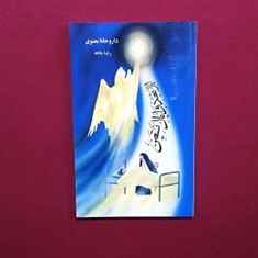 داروخانه-معنوی