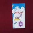 آموزش-اختصاصی-احکام-جوانان