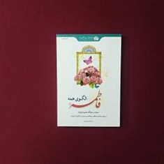 فاطمه-سالگوی-همه