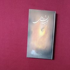 بوستان-سعدی-1