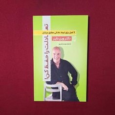 تعادلت-را-حفظ-کن