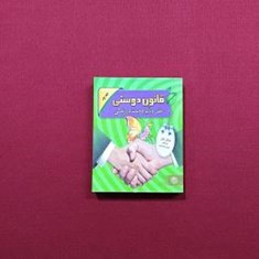 قانون-دوستی