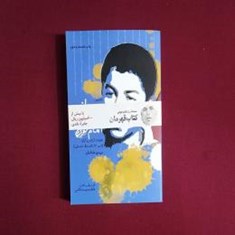 کتاب-قهرمان