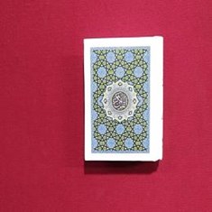 قرآن-عثمان-طاها