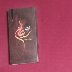 فرشته-شیطان