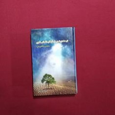 نور-مهدویت-در-دل-شبهای-ظلمانی-کویر