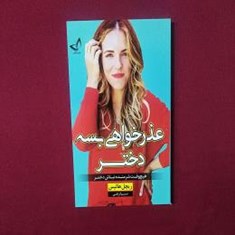 عذرخواهی-بسه-دختر