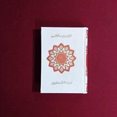 قرآن-عثمان-طاها