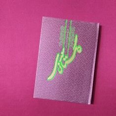 گلستان-سعدی