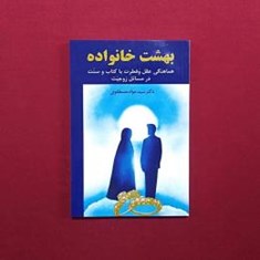 بهشت-خانواده-1