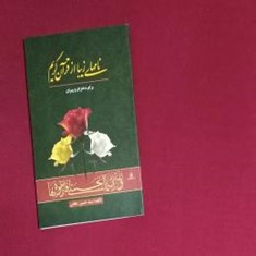 نامهای-زیبا-از-قرآن-کریم