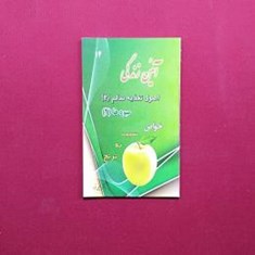 آیئن-زندگی-اصول-تغذیه-سالم-2میوه-ها-2