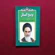توضیح-المسائل-امام-خمینی-ره